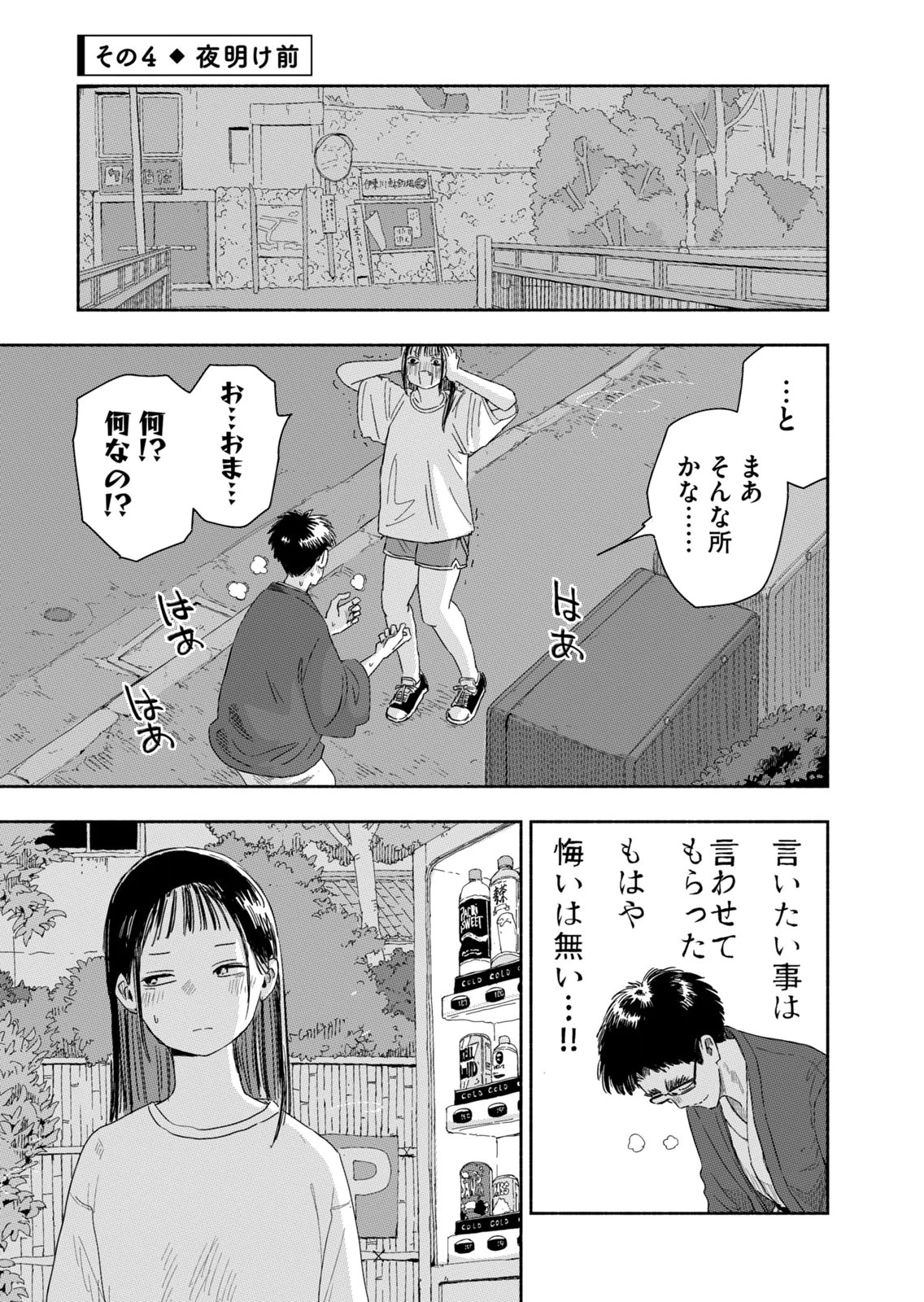 Zutto Seishun Poi desu yo - Chapter 45 - Page 13