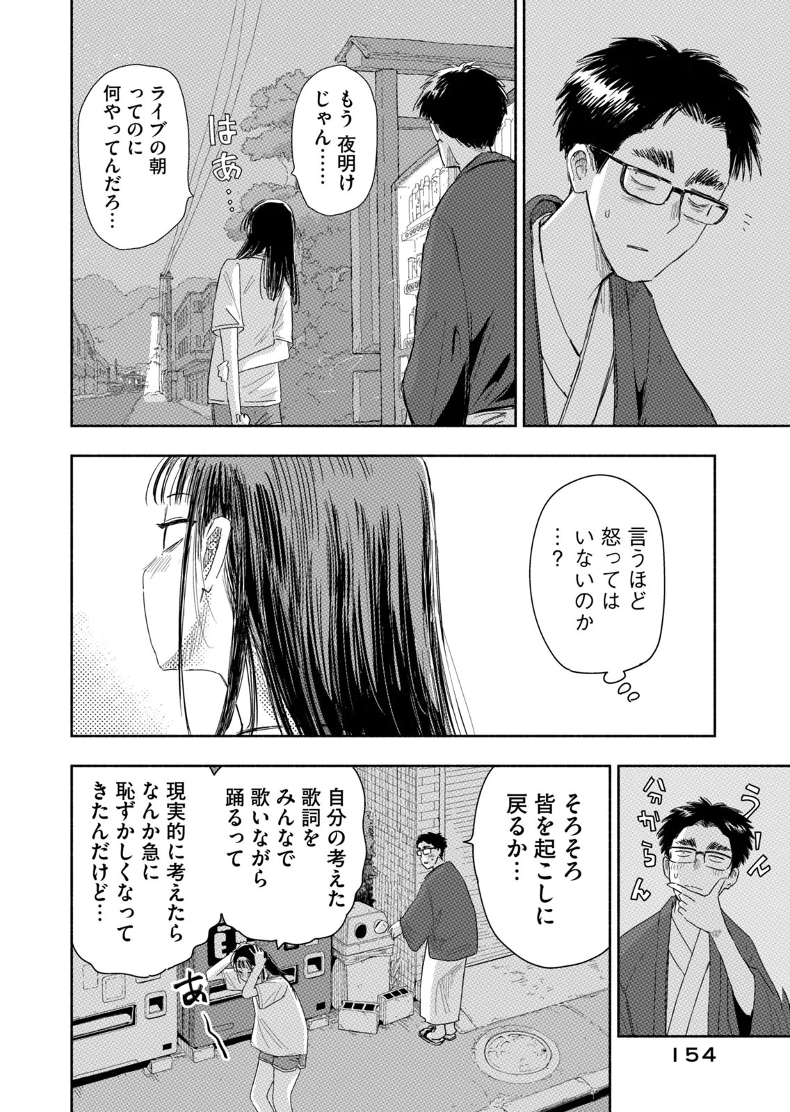 Zutto Seishun Poi desu yo - Chapter 45 - Page 14