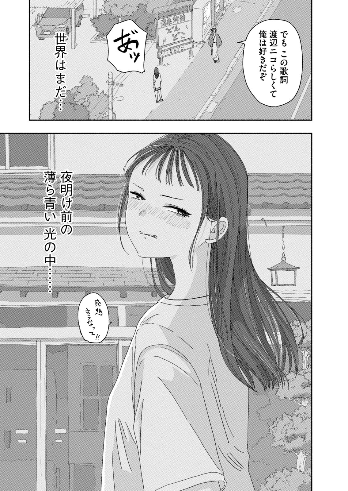 Zutto Seishun Poi desu yo - Chapter 45 - Page 15