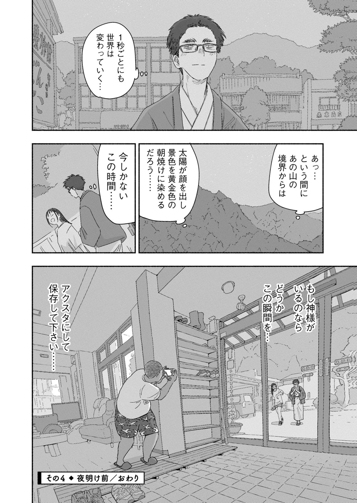 Zutto Seishun Poi desu yo - Chapter 45 - Page 16
