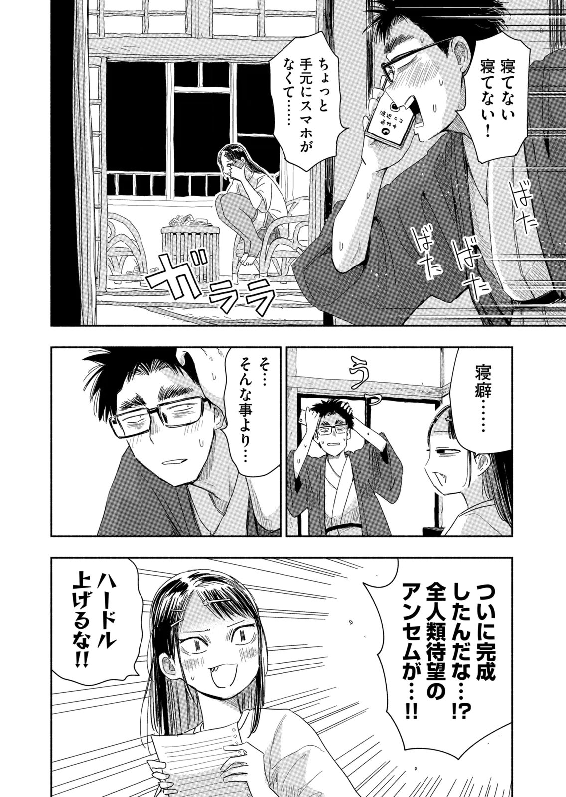 Zutto Seishun Poi desu yo - Chapter 45 - Page 2