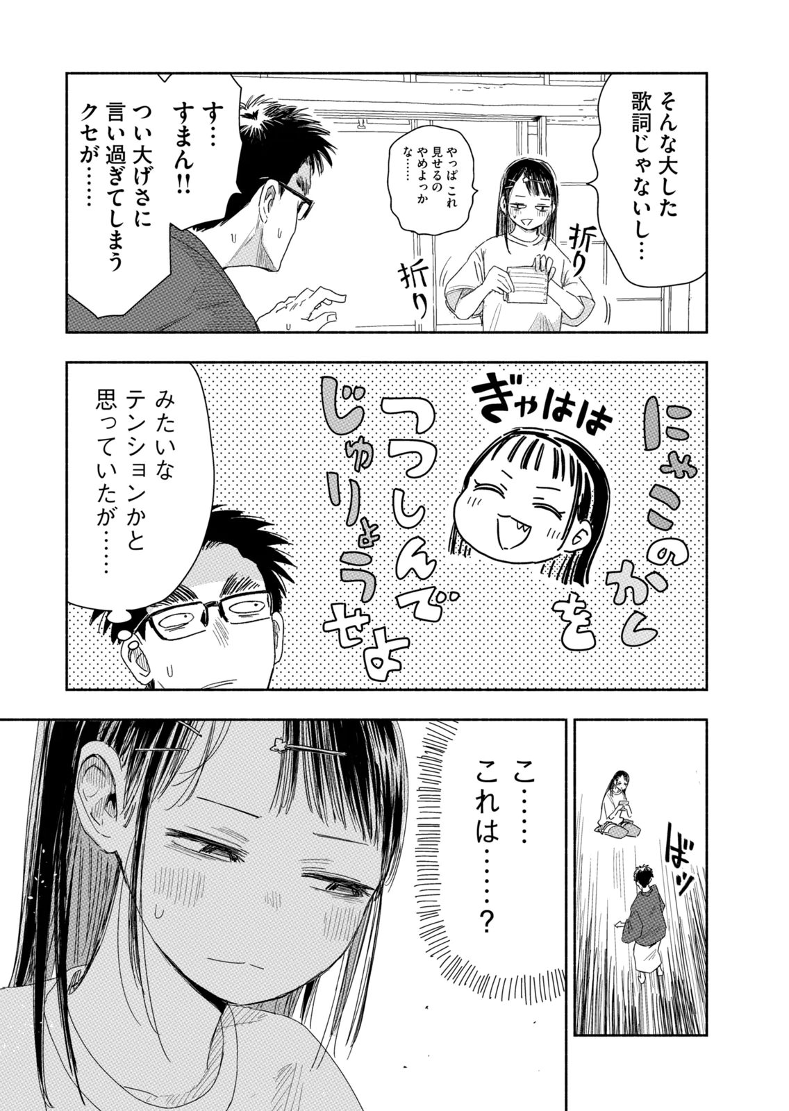Zutto Seishun Poi desu yo - Chapter 45 - Page 3