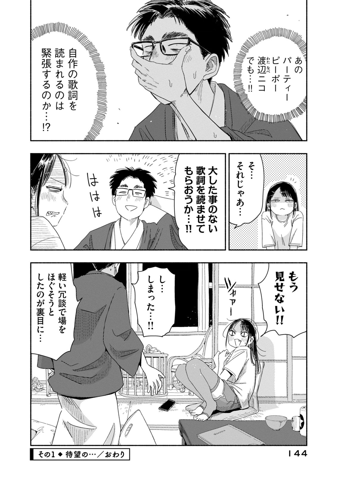 Zutto Seishun Poi desu yo - Chapter 45 - Page 4