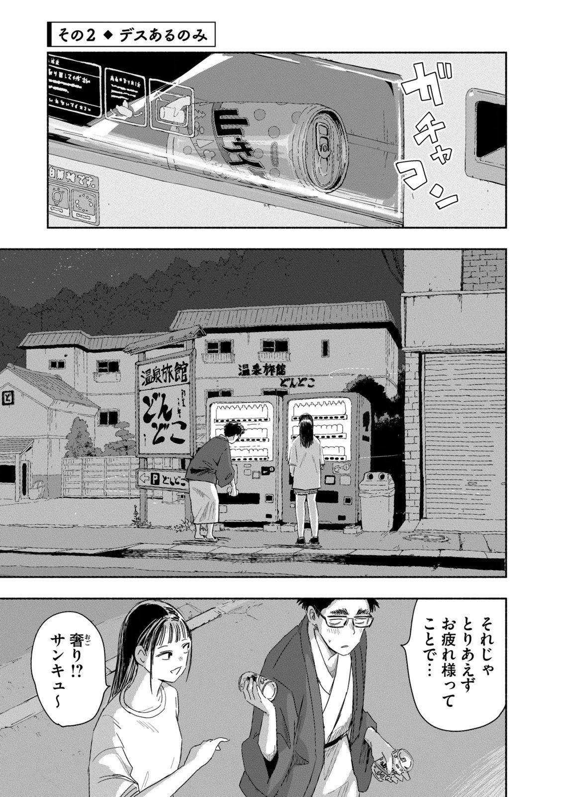Zutto Seishun Poi desu yo - Chapter 45 - Page 5