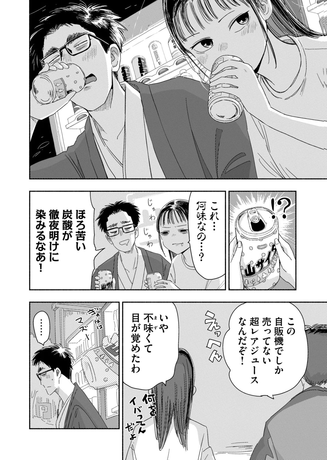 Zutto Seishun Poi desu yo - Chapter 45 - Page 6