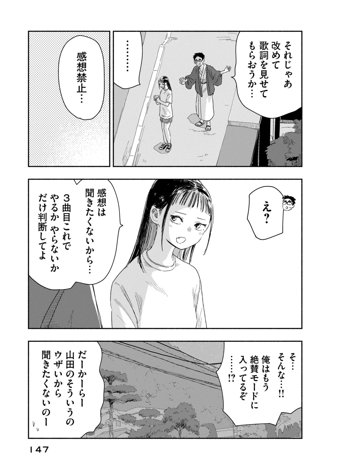 Zutto Seishun Poi desu yo - Chapter 45 - Page 7