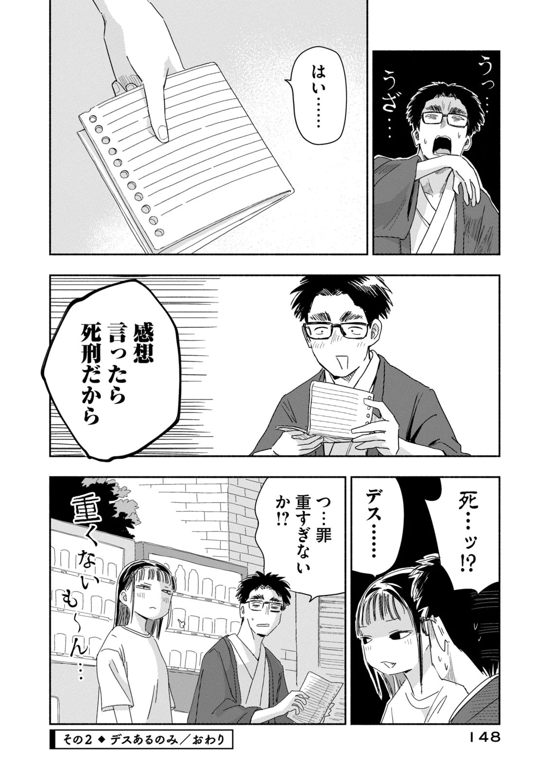 Zutto Seishun Poi desu yo - Chapter 45 - Page 8