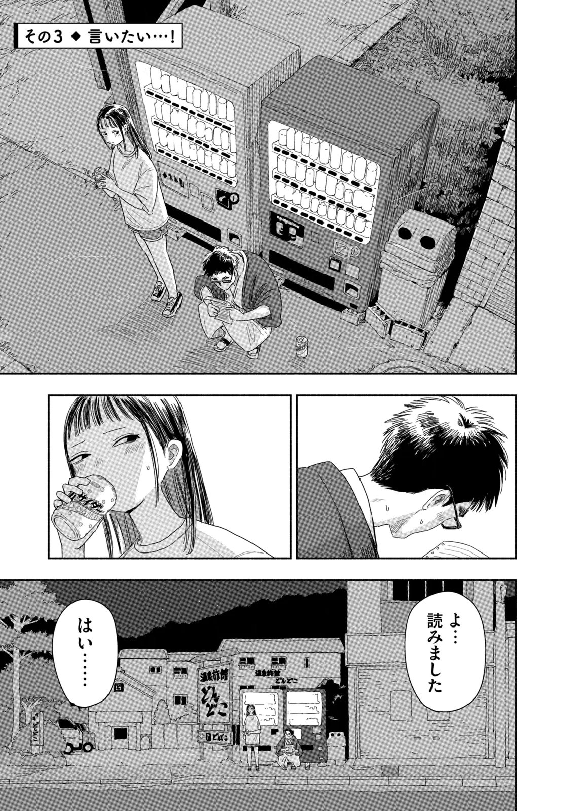 Zutto Seishun Poi desu yo - Chapter 45 - Page 9