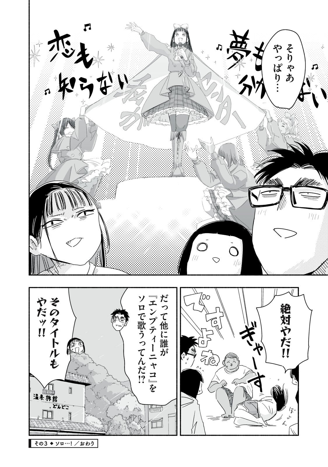 Zutto Seishun Poi desu yo - Chapter 46 - Page 10