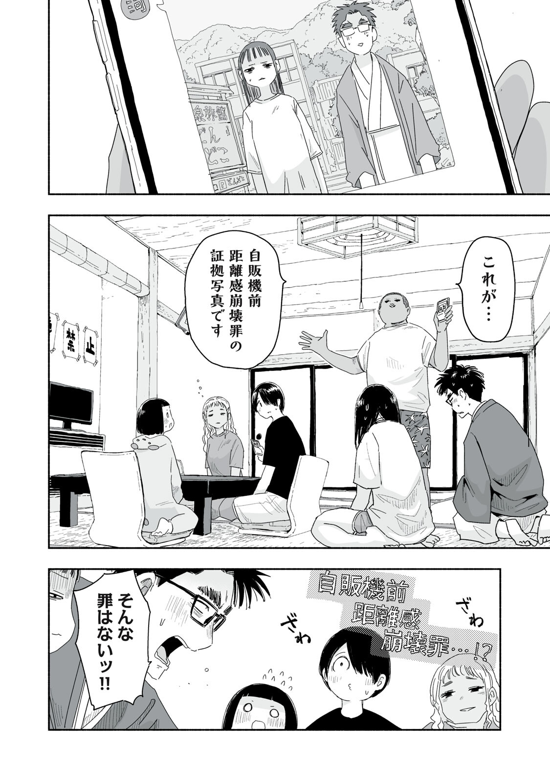 Zutto Seishun Poi desu yo - Chapter 46 - Page 2