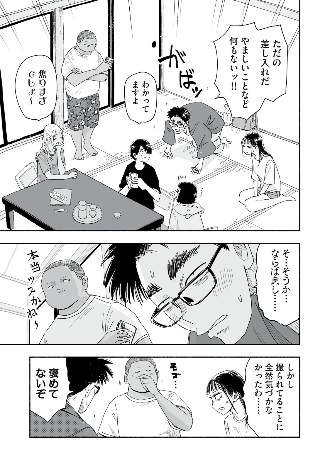 Zutto Seishun Poi desu yo - Chapter 46 - Page 3