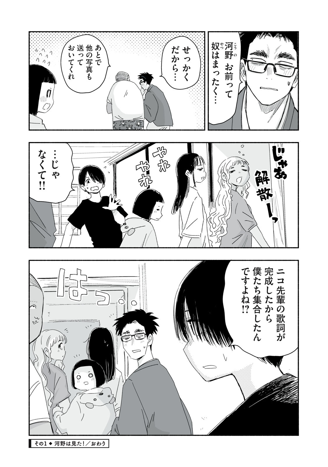 Zutto Seishun Poi desu yo - Chapter 46 - Page 4
