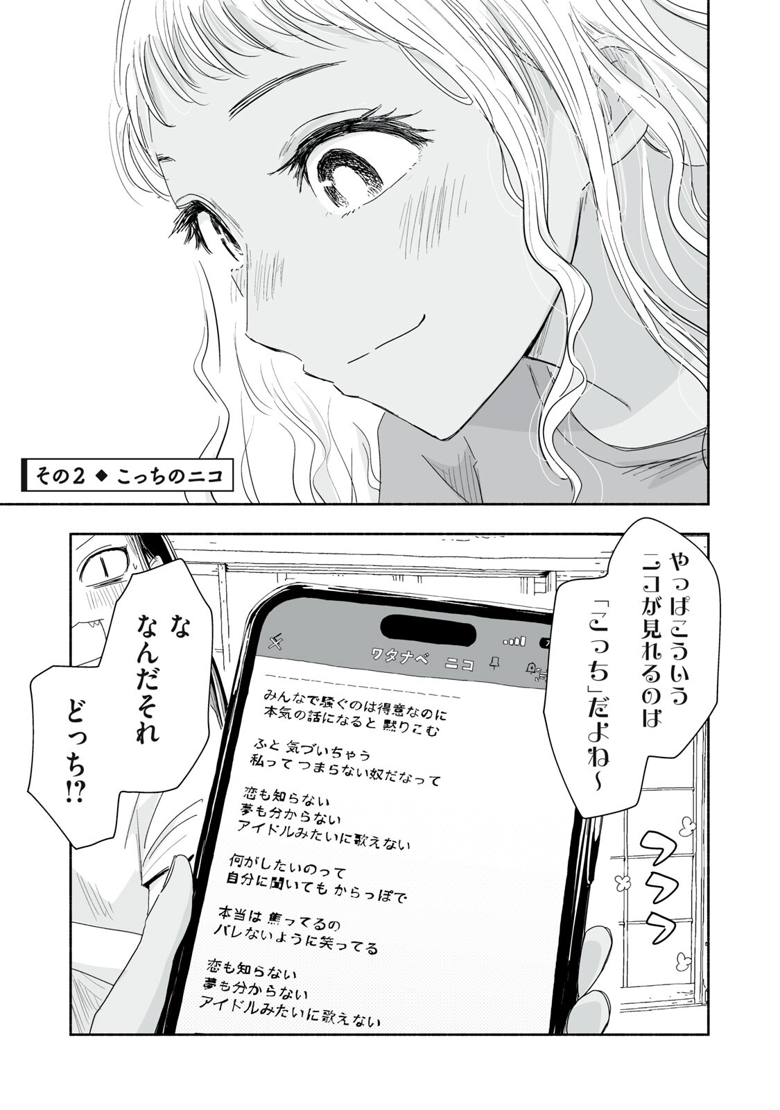 Zutto Seishun Poi desu yo - Chapter 46 - Page 5
