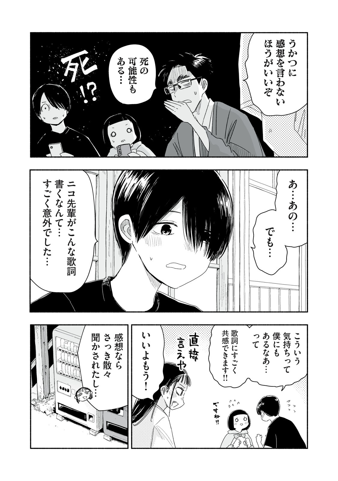 Zutto Seishun Poi desu yo - Chapter 46 - Page 6