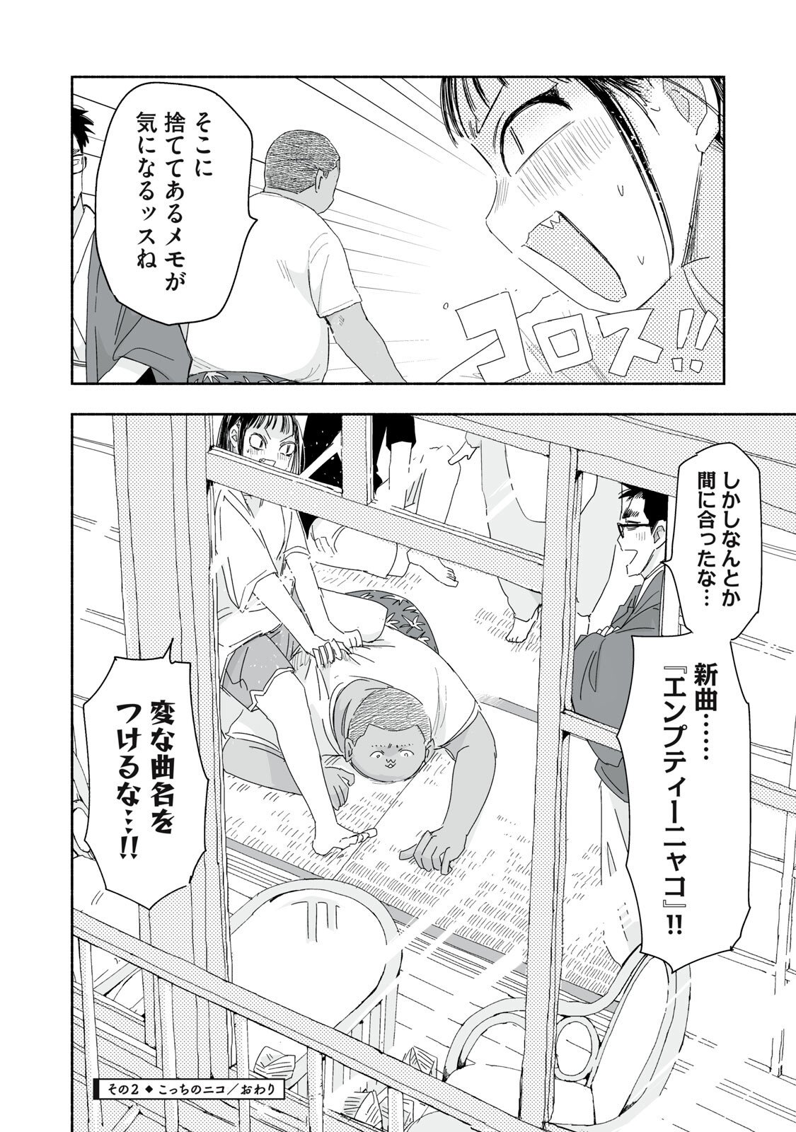 Zutto Seishun Poi desu yo - Chapter 46 - Page 8