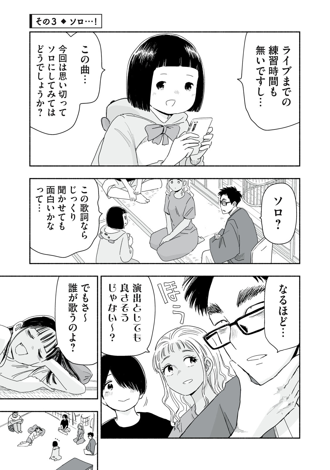Zutto Seishun Poi desu yo - Chapter 46 - Page 9