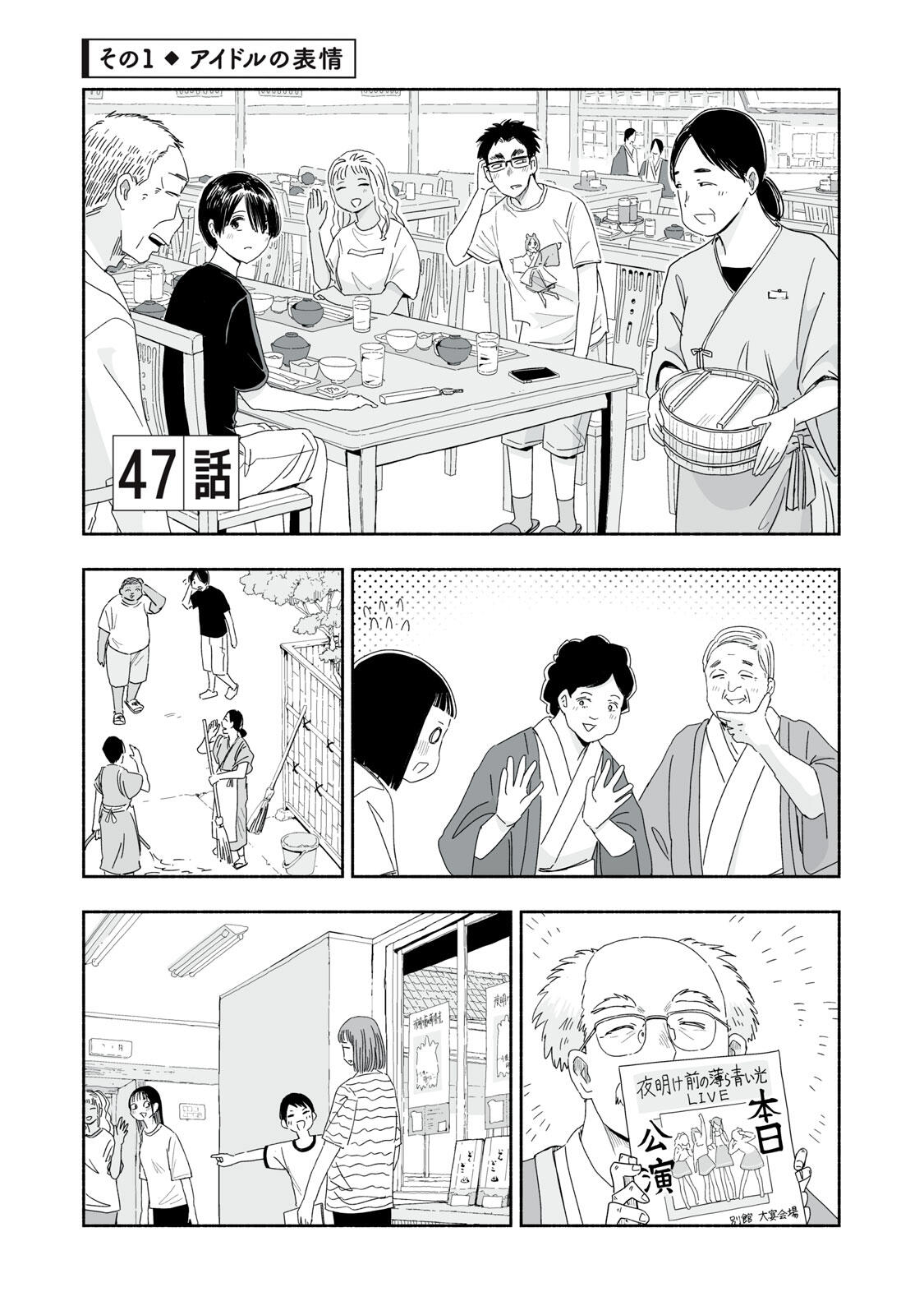 Zutto Seishun Poi desu yo - Chapter 47 - Page 1