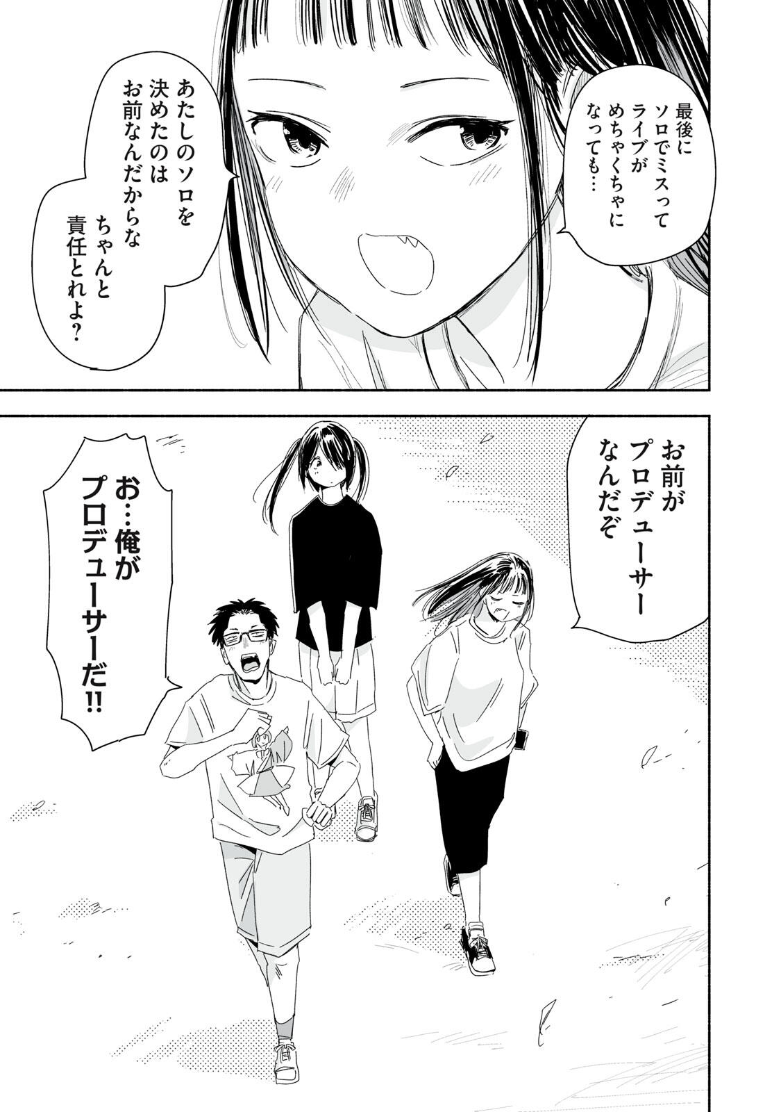 Zutto Seishun Poi desu yo - Chapter 47 - Page 11