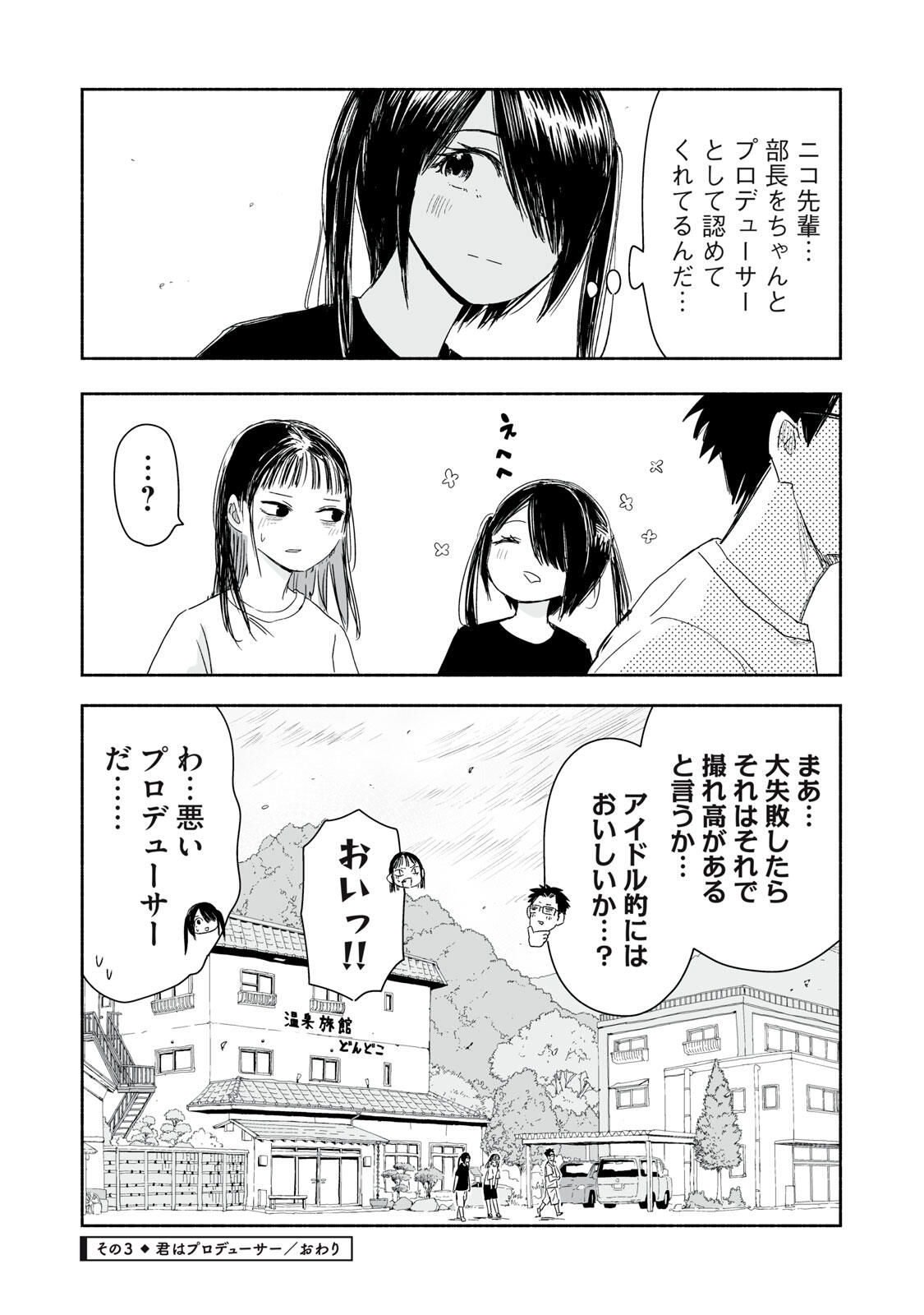 Zutto Seishun Poi desu yo - Chapter 47 - Page 12