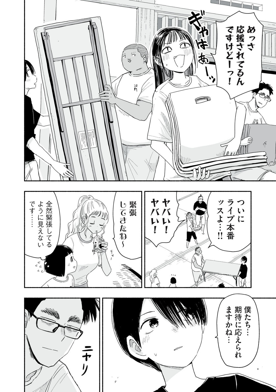 Zutto Seishun Poi desu yo - Chapter 47 - Page 2