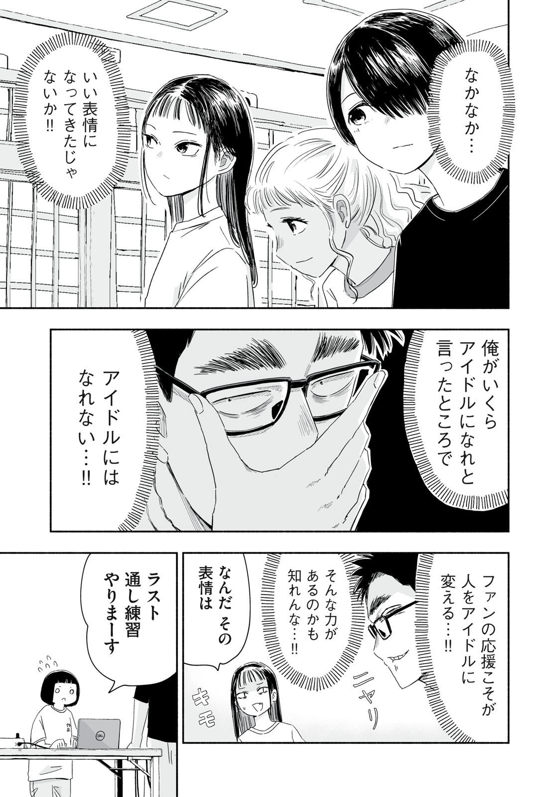 Zutto Seishun Poi desu yo - Chapter 47 - Page 3
