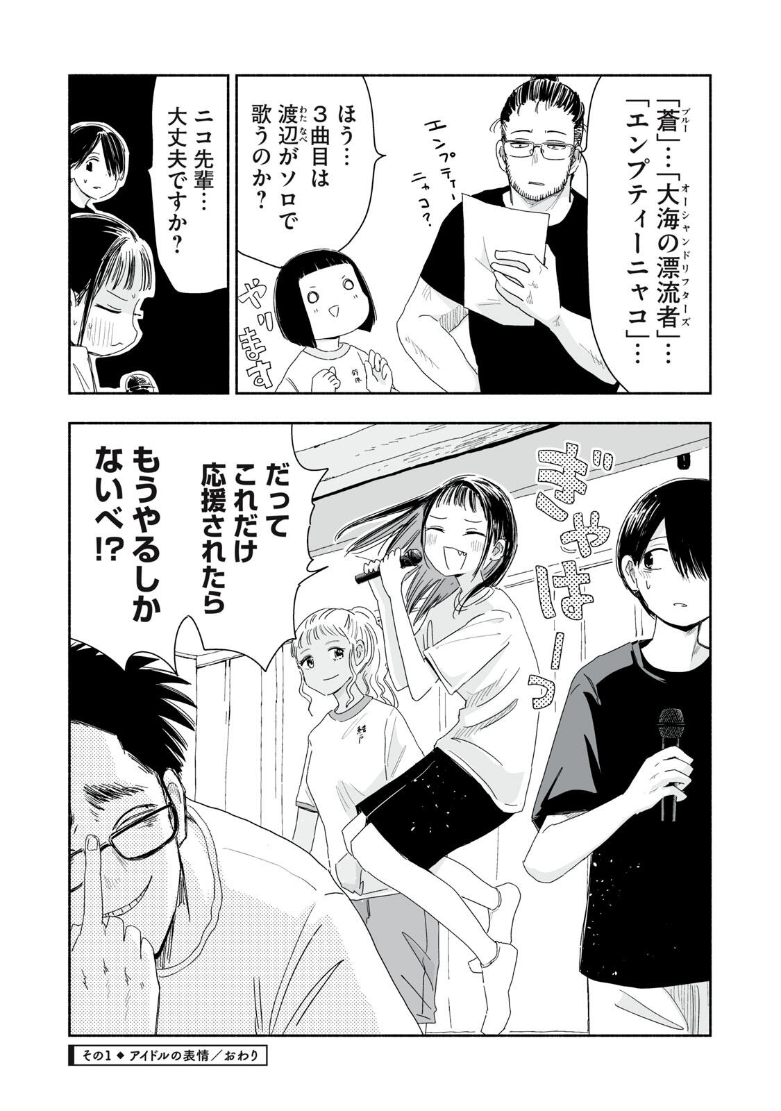 Zutto Seishun Poi desu yo - Chapter 47 - Page 4