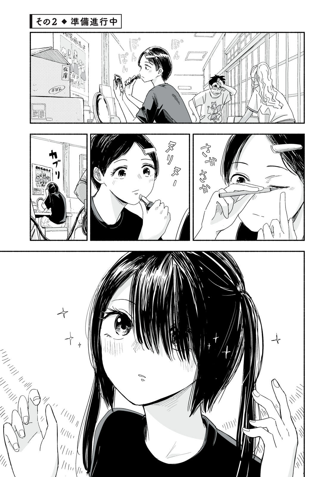 Zutto Seishun Poi desu yo - Chapter 47 - Page 5