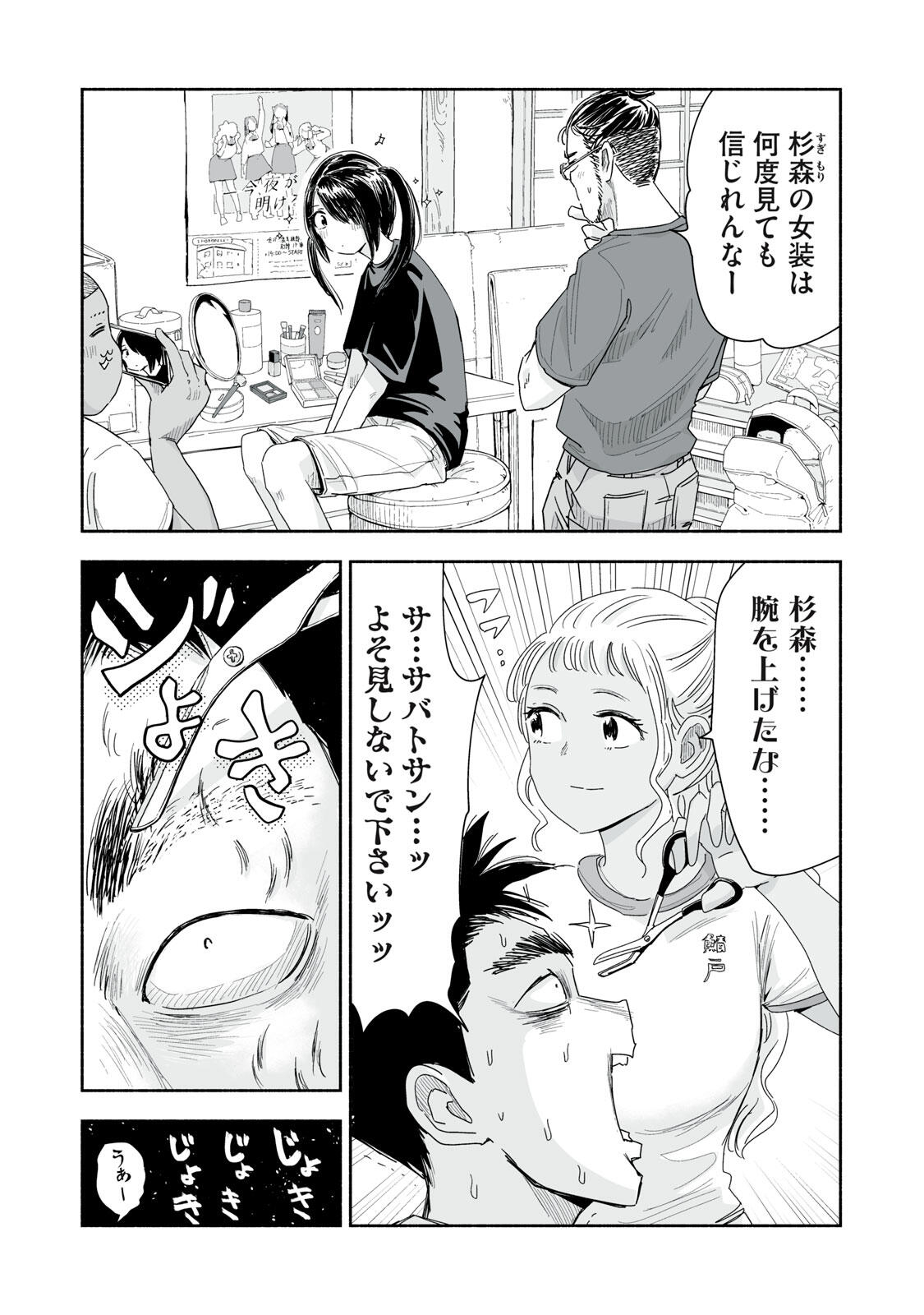 Zutto Seishun Poi desu yo - Chapter 47 - Page 6