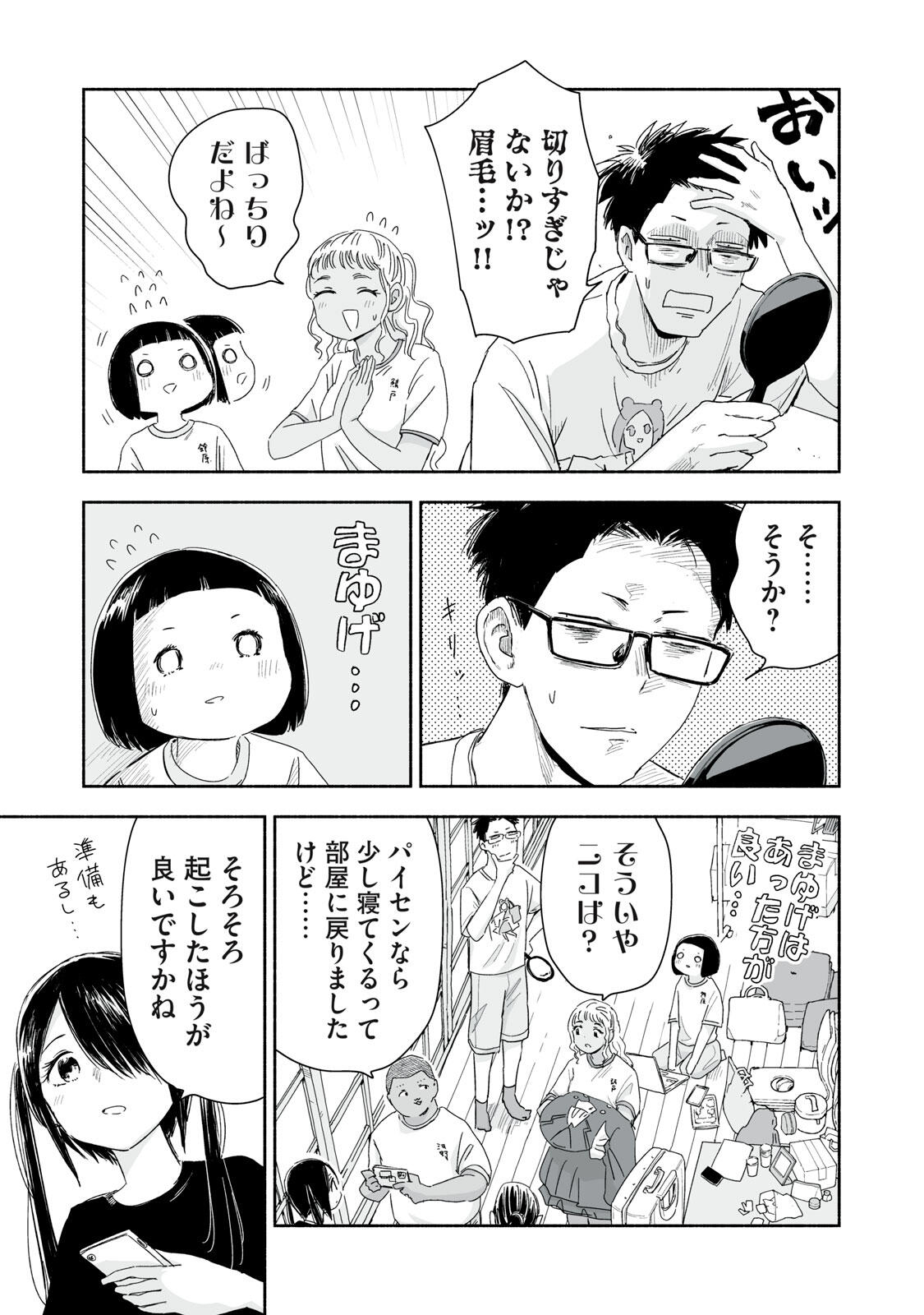 Zutto Seishun Poi desu yo - Chapter 47 - Page 7