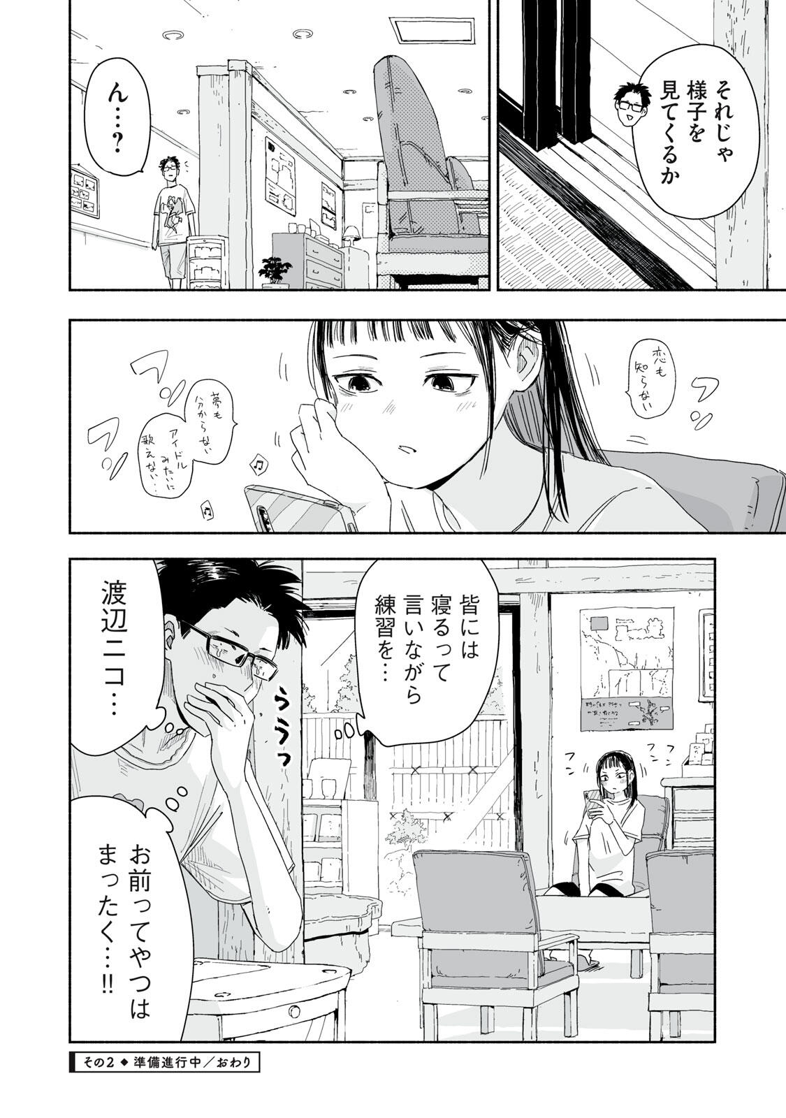 Zutto Seishun Poi desu yo - Chapter 47 - Page 8