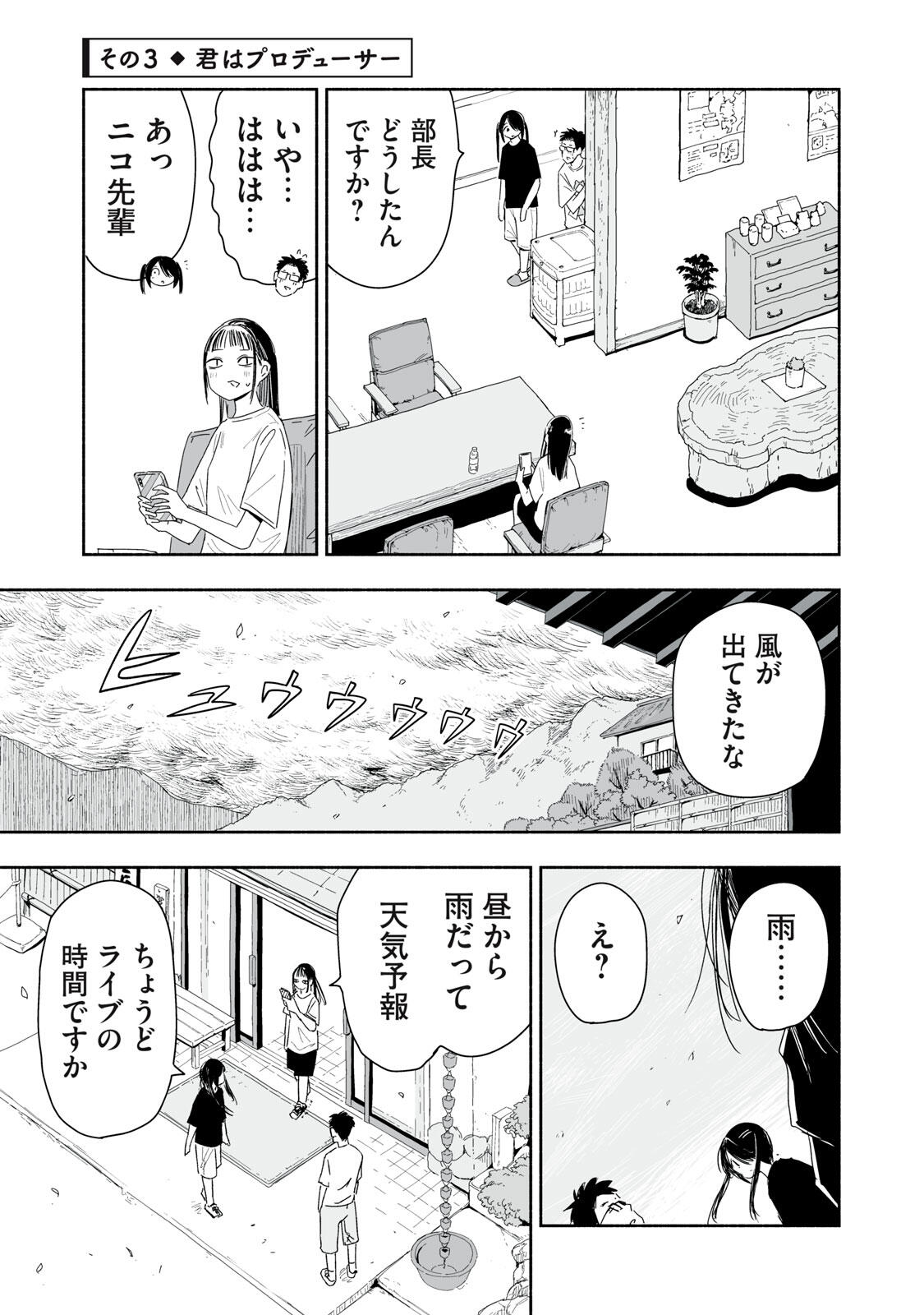 Zutto Seishun Poi desu yo - Chapter 47 - Page 9