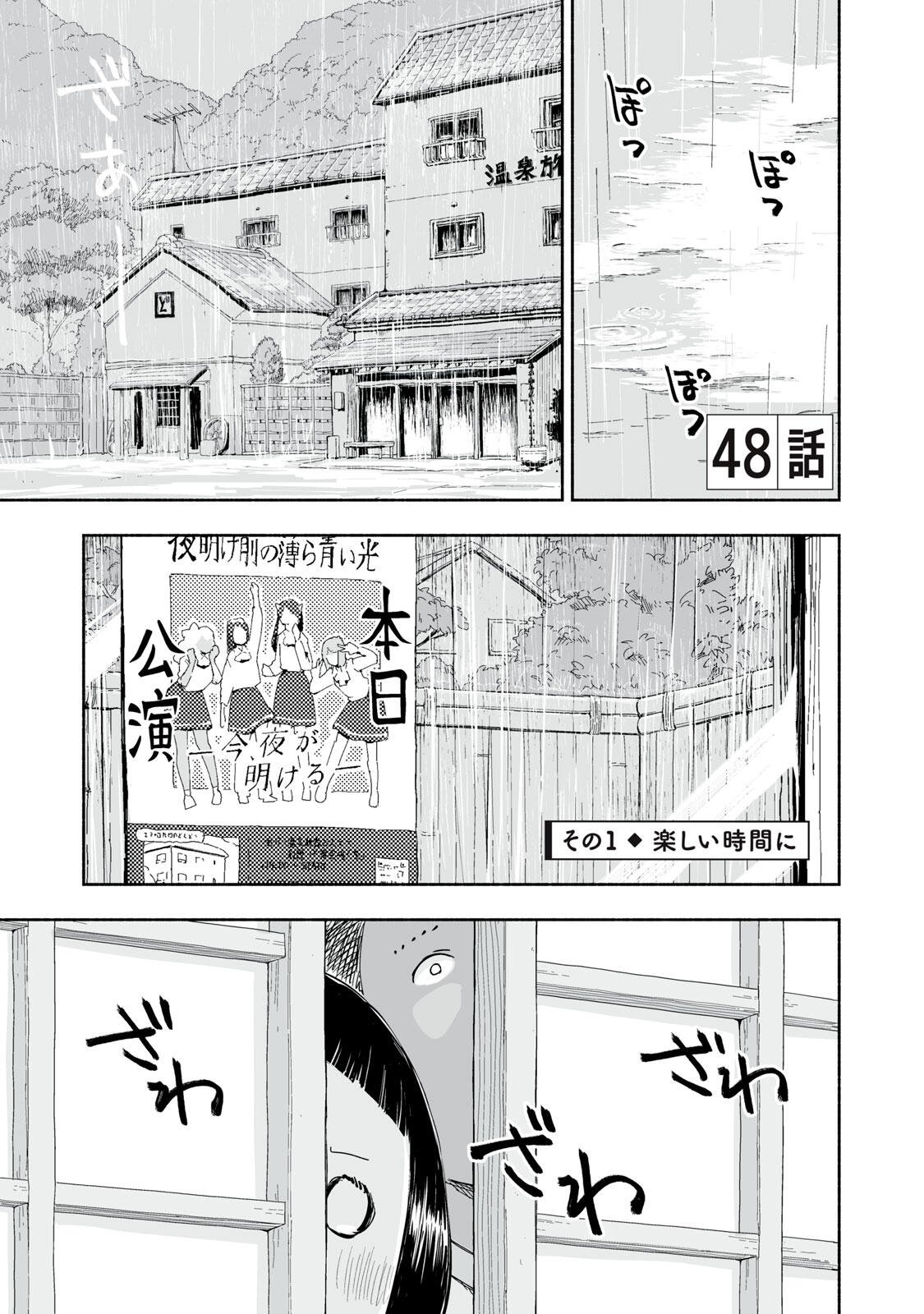 Zutto Seishun Poi desu yo - Chapter 48 - Page 1