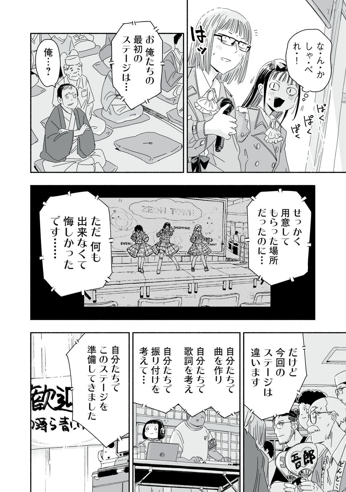 Zutto Seishun Poi desu yo - Chapter 48 - Page 10