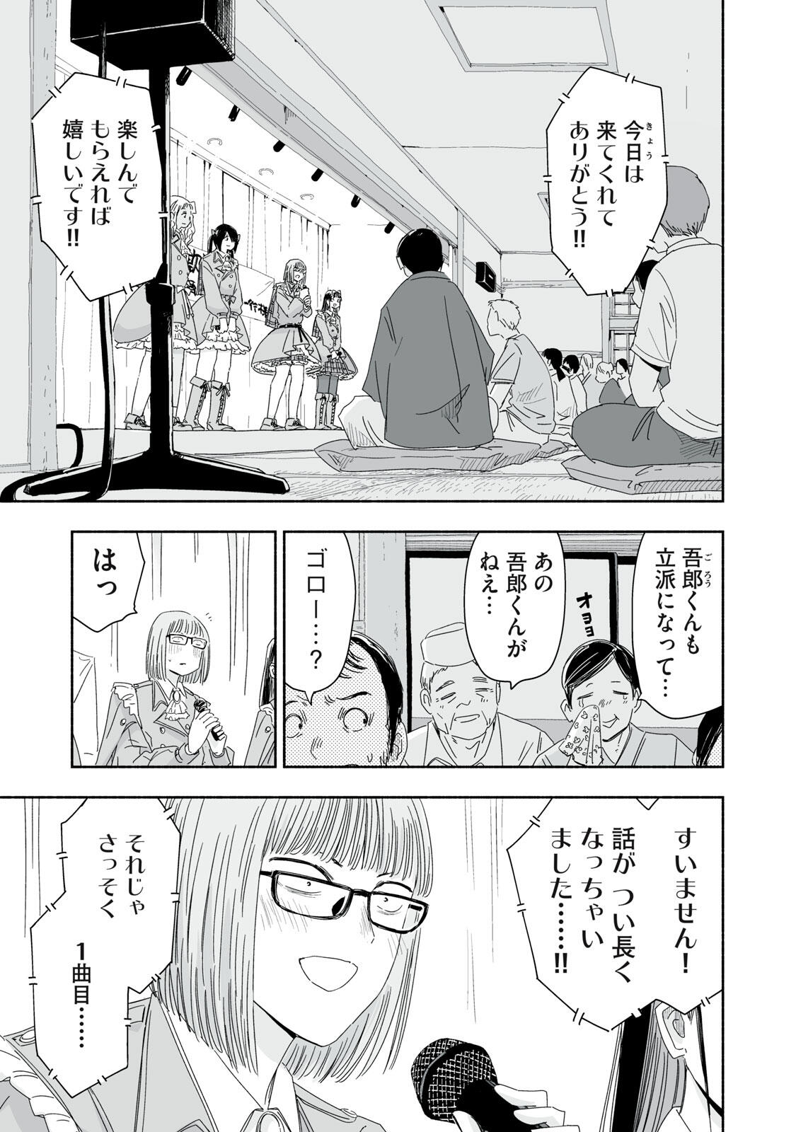 Zutto Seishun Poi desu yo - Chapter 48 - Page 11