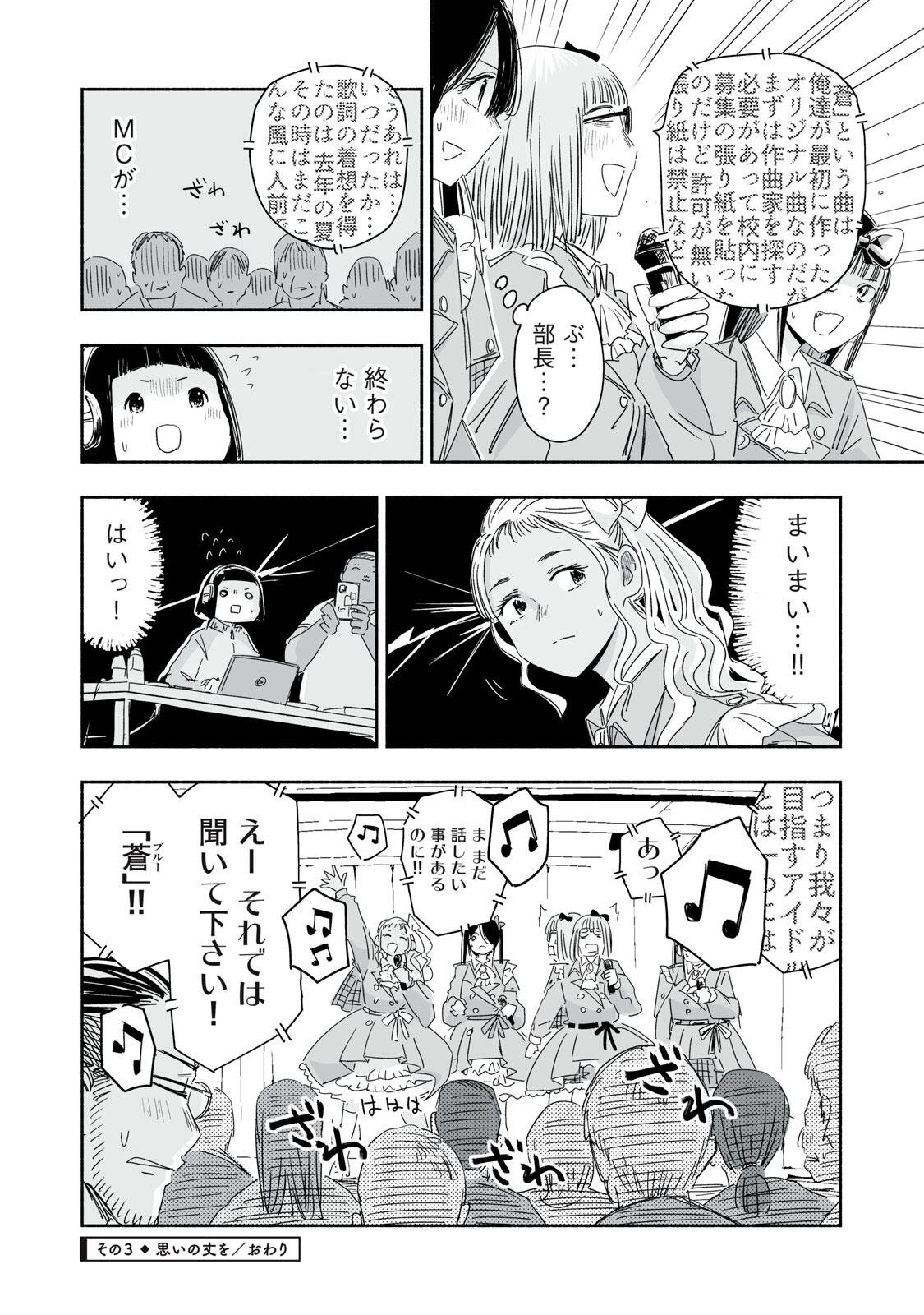 Zutto Seishun Poi desu yo - Chapter 48 - Page 12
