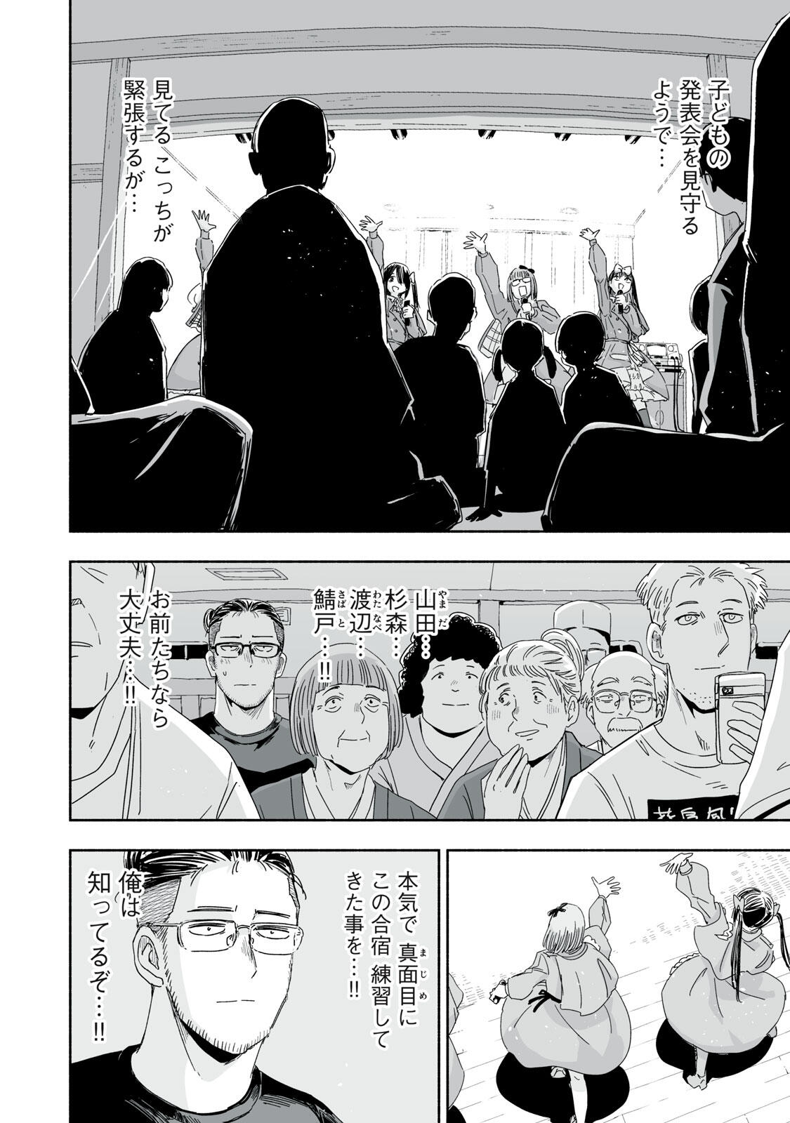 Zutto Seishun Poi desu yo - Chapter 48 - Page 14