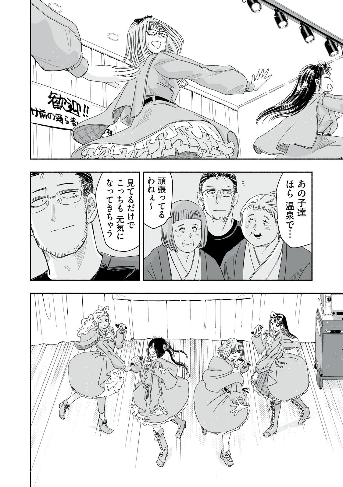 Zutto Seishun Poi desu yo - Chapter 48 - Page 16