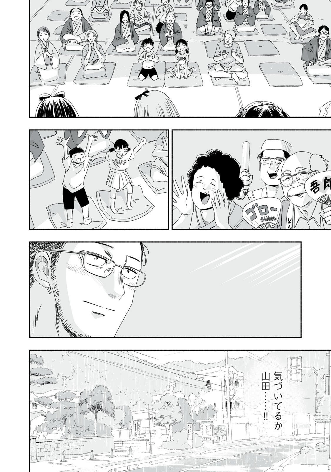 Zutto Seishun Poi desu yo - Chapter 48 - Page 18