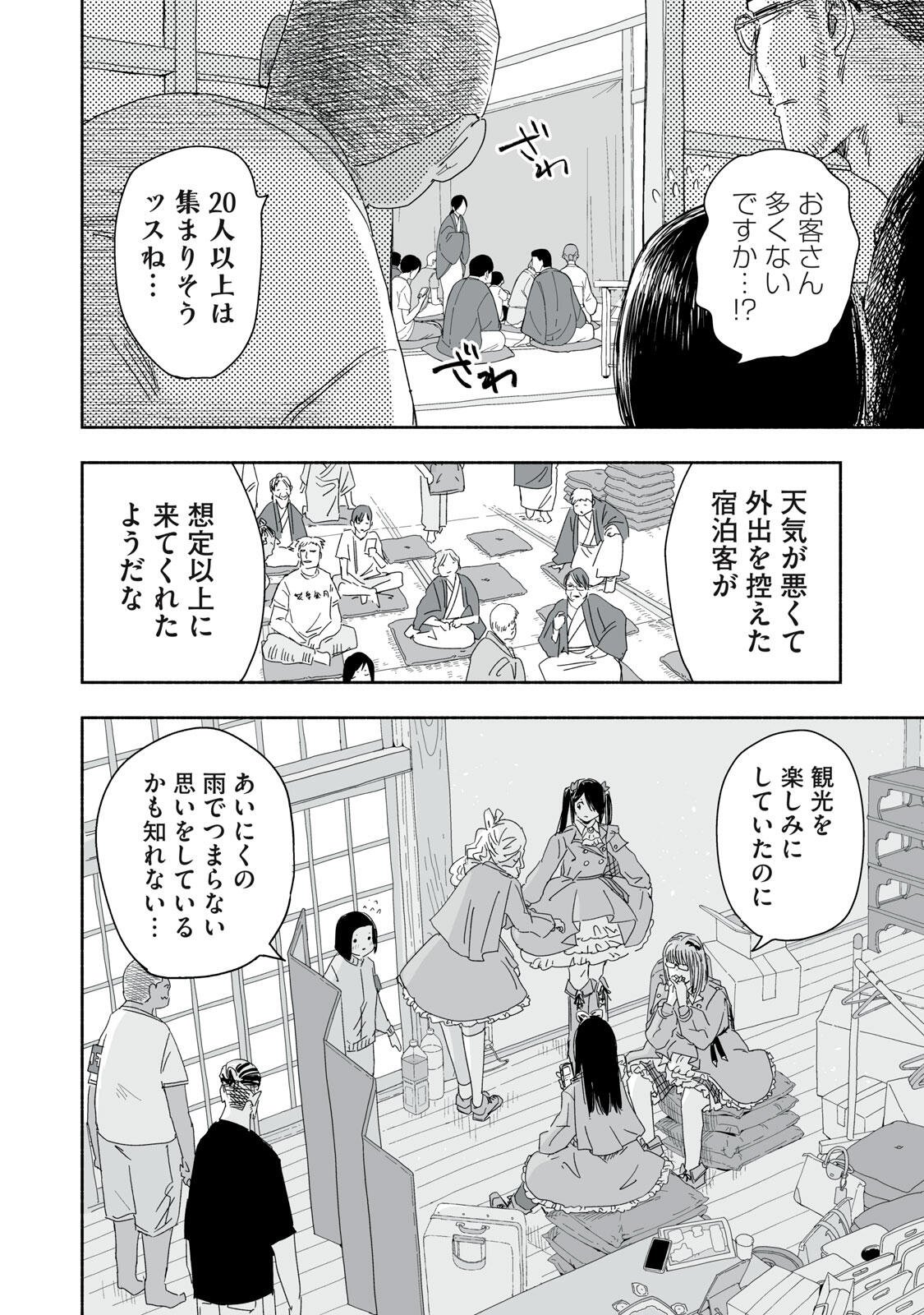 Zutto Seishun Poi desu yo - Chapter 48 - Page 2