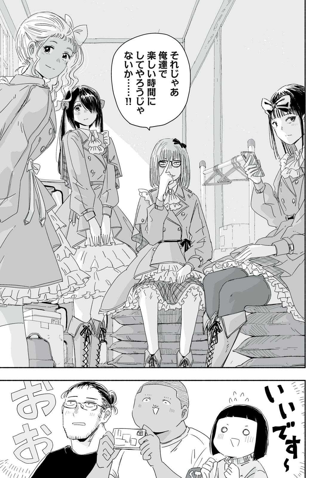 Zutto Seishun Poi desu yo - Chapter 48 - Page 3