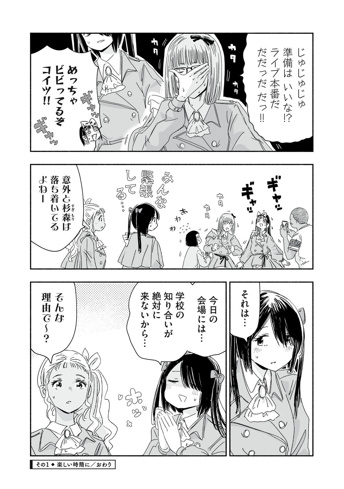 Zutto Seishun Poi desu yo - Chapter 48 - Page 4