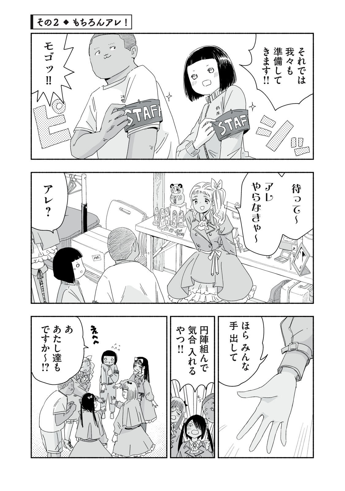 Zutto Seishun Poi desu yo - Chapter 48 - Page 5