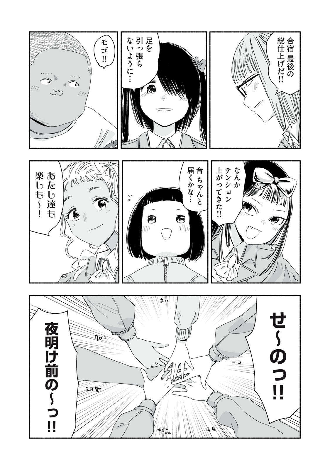 Zutto Seishun Poi desu yo - Chapter 48 - Page 6
