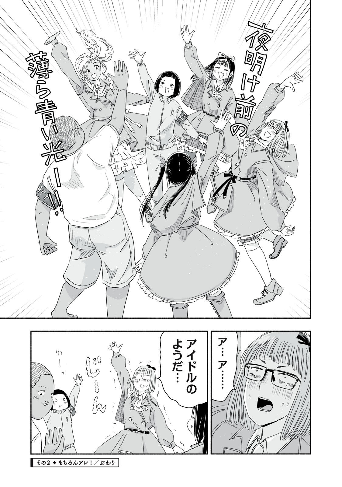 Zutto Seishun Poi desu yo - Chapter 48 - Page 7