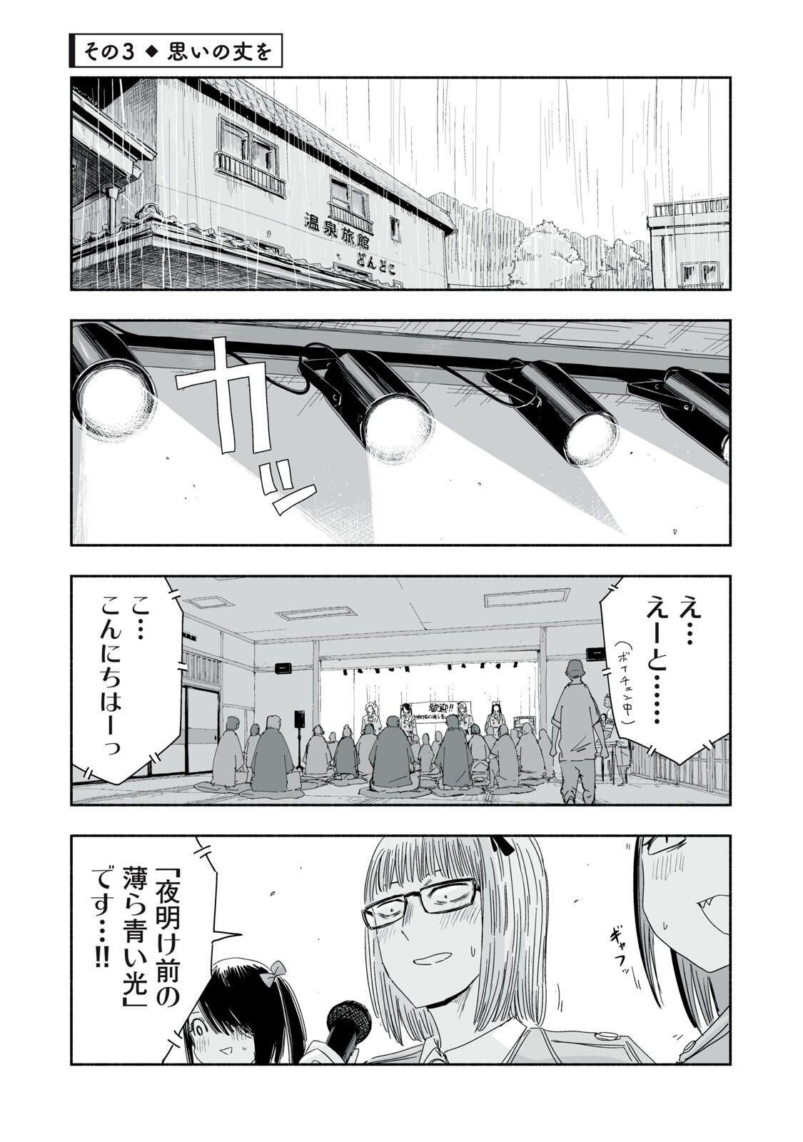 Zutto Seishun Poi desu yo - Chapter 48 - Page 8