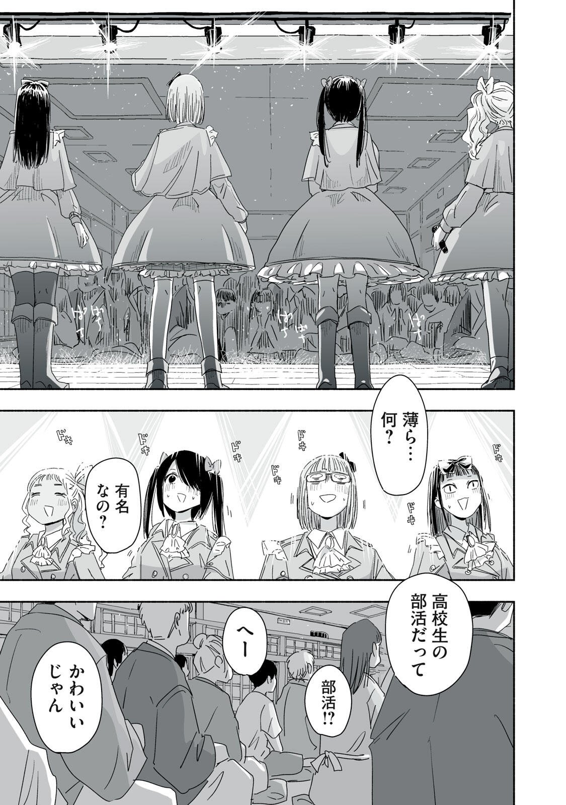 Zutto Seishun Poi desu yo - Chapter 48 - Page 9