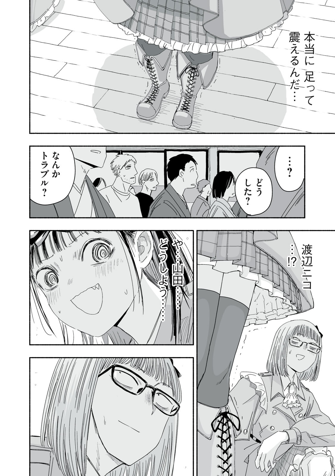 Zutto Seishun Poi desu yo - Chapter 49 - Page 9