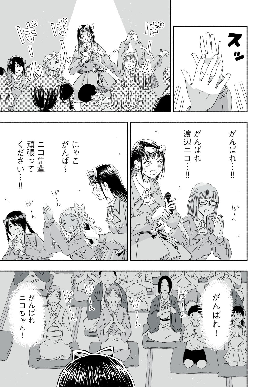 Zutto Seishun Poi desu yo - Chapter 49 - Page 10