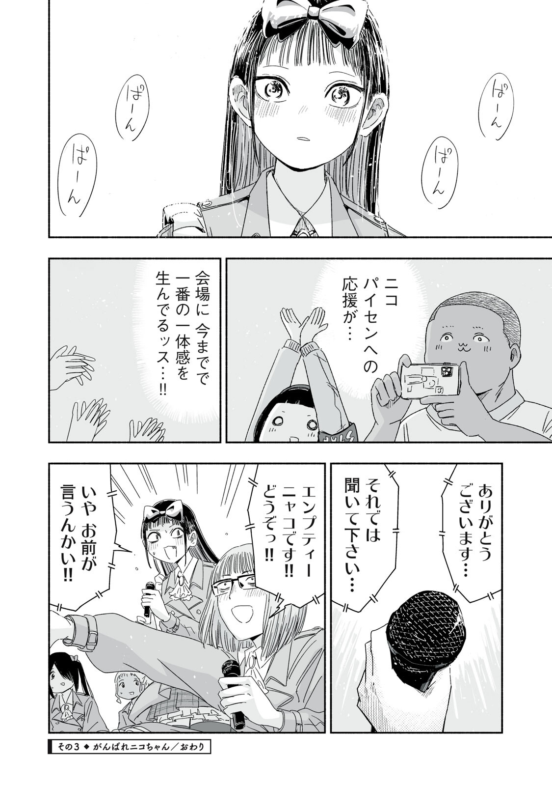 Zutto Seishun Poi desu yo - Chapter 49 - Page 11