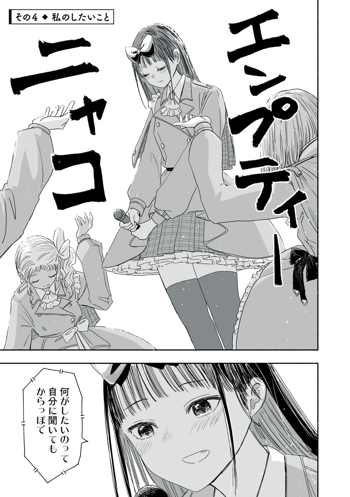 Zutto Seishun Poi desu yo - Chapter 49 - Page 12